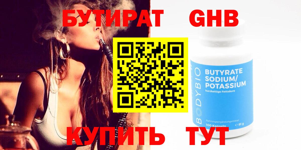 Качканар  БУТИРАТ 99%  Вход с VPN 