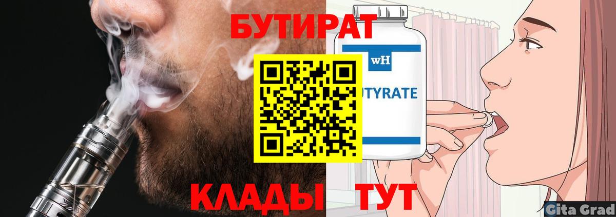 Бутират бутик Качканар