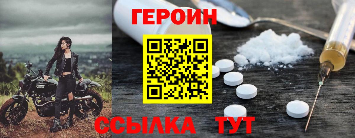 ГЕРОИН VHQ  Вход с VPN  Героин  Качканар 