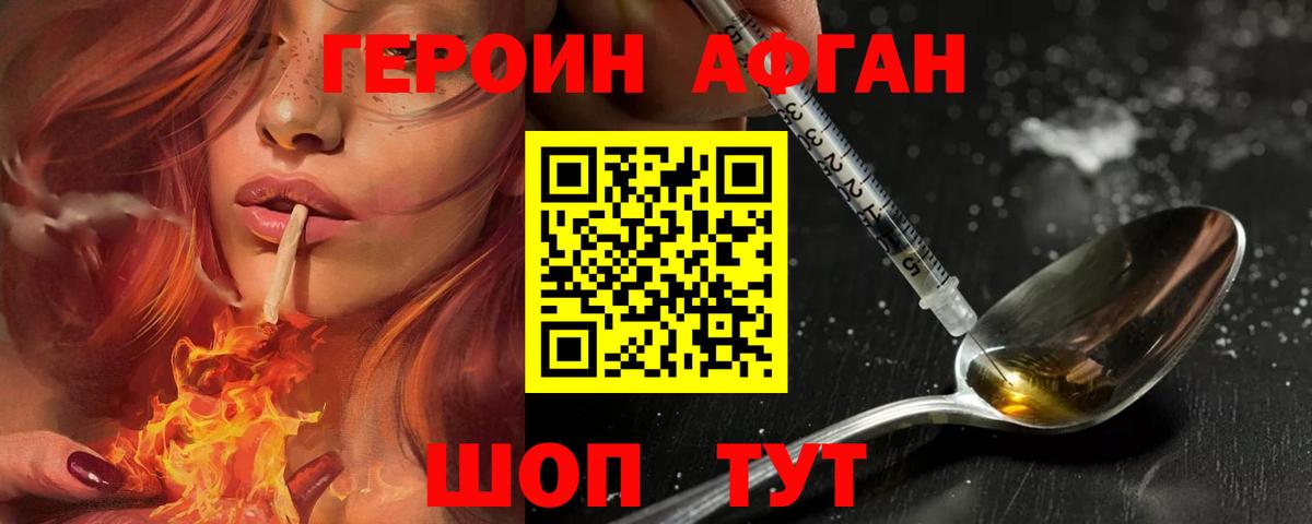 Героин VHQ Качканар
