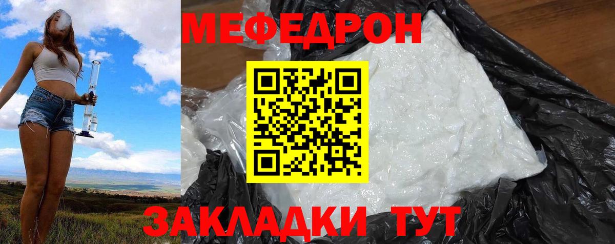 МЯУ-МЯУ кристаллы  Вход с VPN  купить  цена  Качканар  МЕФ  Мефедрон 